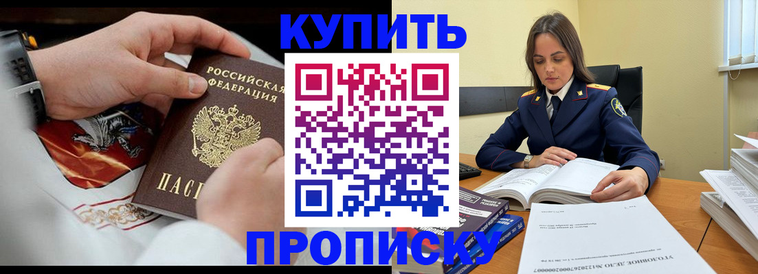 прописка штамп в Ялуторовске