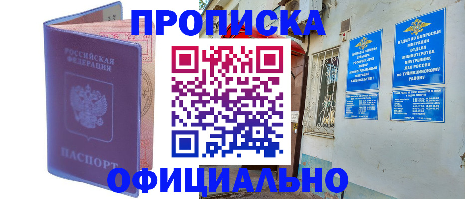 прописка регистрация в Ялуторовске