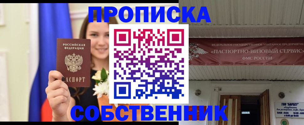 купить прописку в Ялуторовске